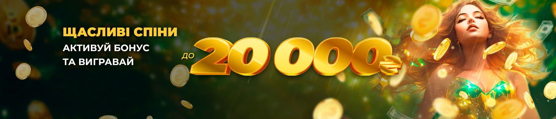 Дракон Казино — Щасливі Спіни до 20 000₴